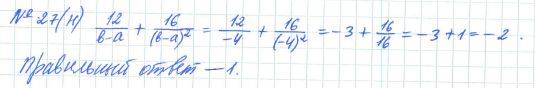 Ответ к задаче № 27 (н) - Рабочая тетрадь Макарычев Ю.Н., Миндюк Н.Г., Нешков К.И., гдз по алгебре 7 класс